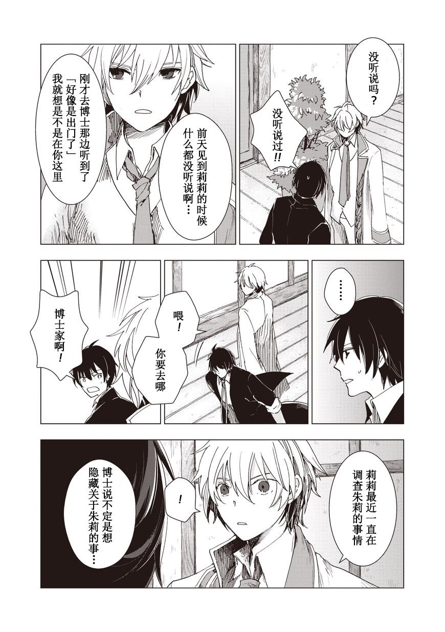 死灵尸体少女与无想象的画家 - 第12话 - 第10张图