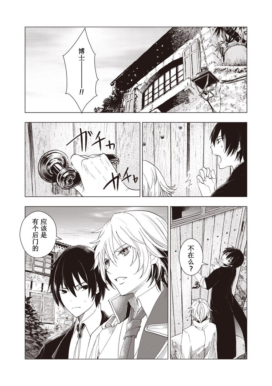 死灵尸体少女与无想象的画家 - 第12话 - 第11张图