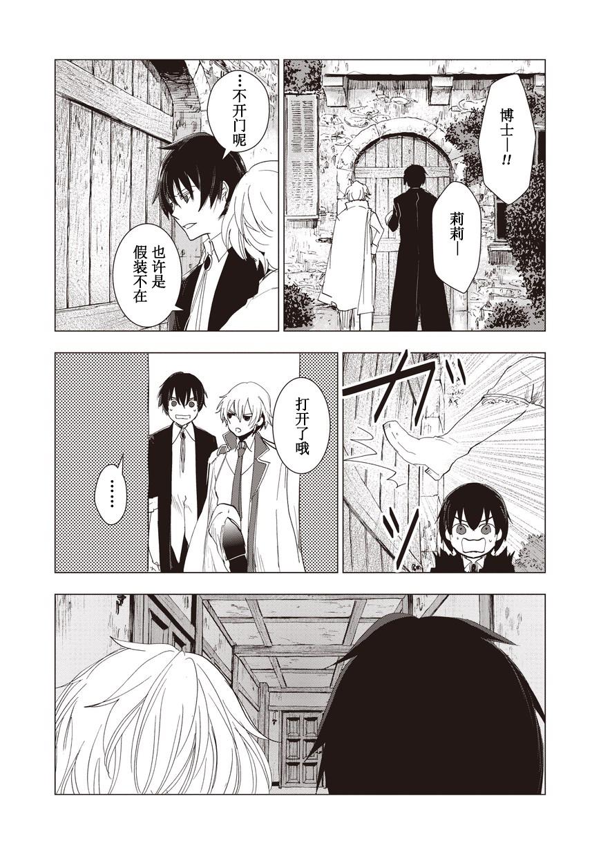 死灵尸体少女与无想象的画家 - 第12话 - 第12张图