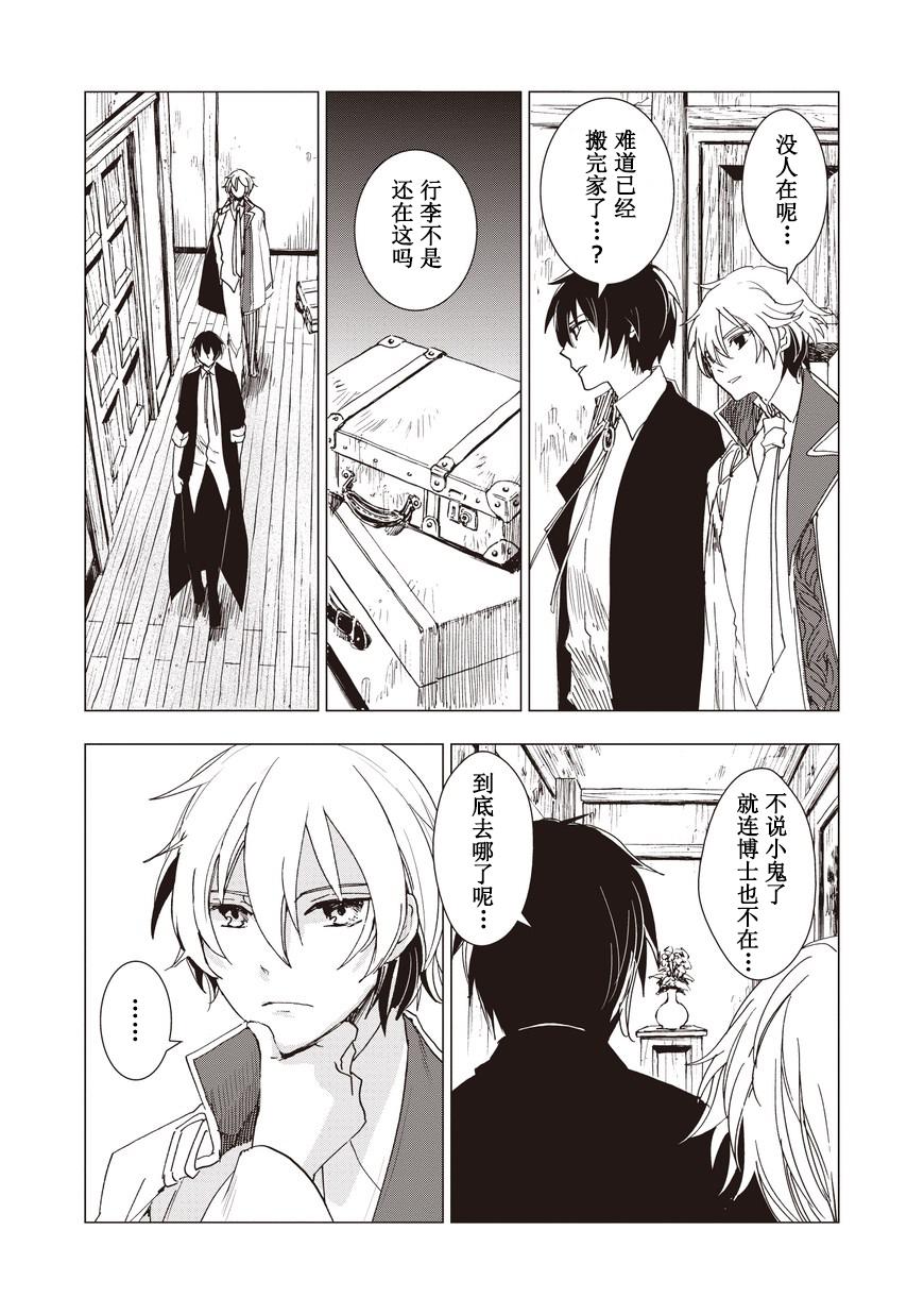 死灵尸体少女与无想象的画家 - 第12话 - 第13张图