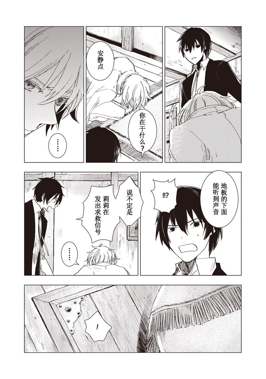 死灵尸体少女与无想象的画家 - 第12话 - 第14张图