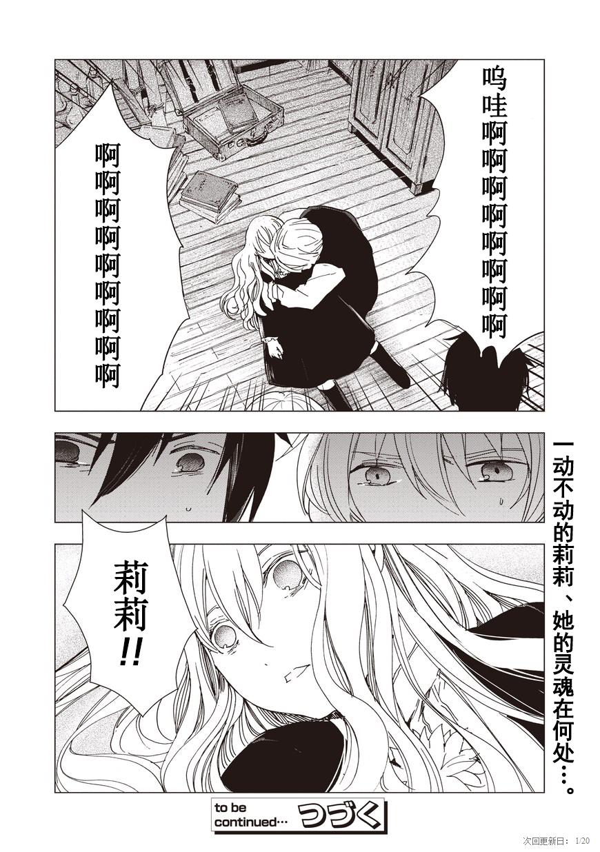 死灵尸体少女与无想象的画家 - 第12话 - 第16张图