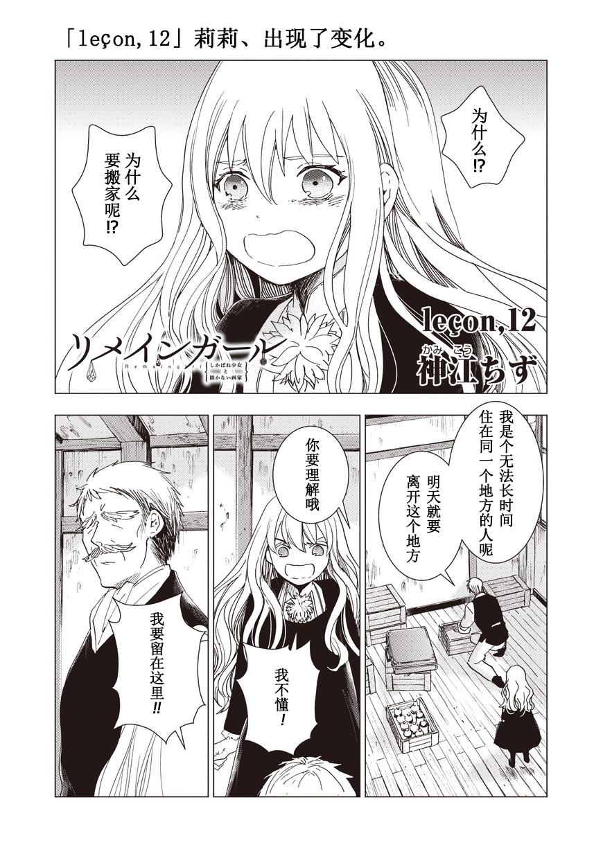 死灵尸体少女与无想象的画家 - 第12话 - 第1张图