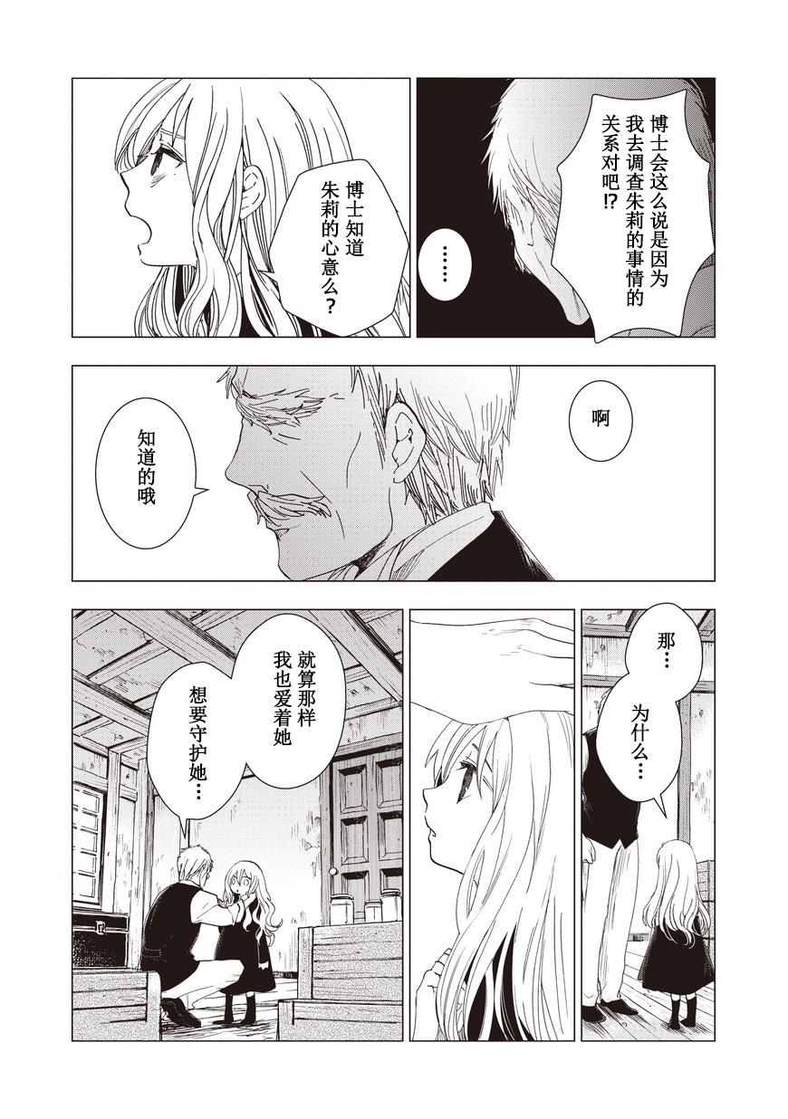 死灵尸体少女与无想象的画家 - 第12话 - 第2张图