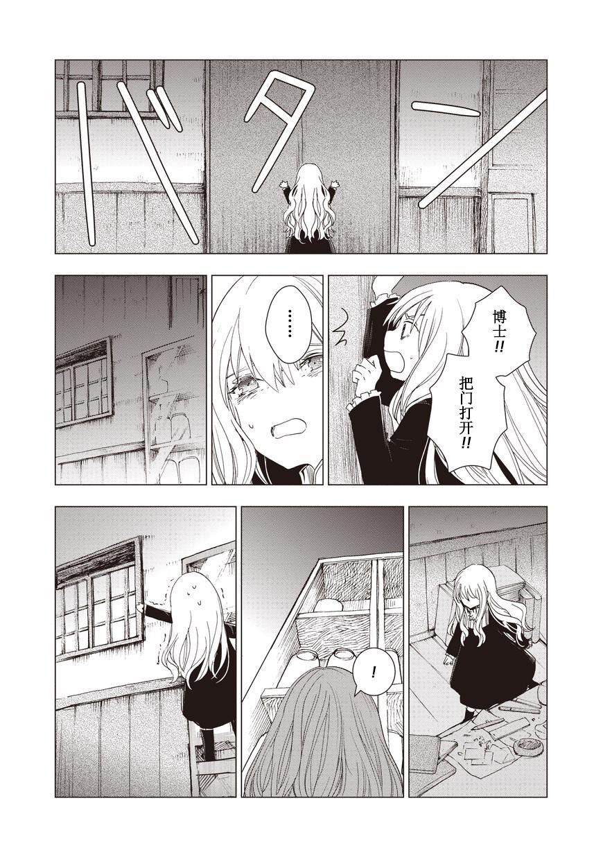 死灵尸体少女与无想象的画家 - 第12话 - 第4张图