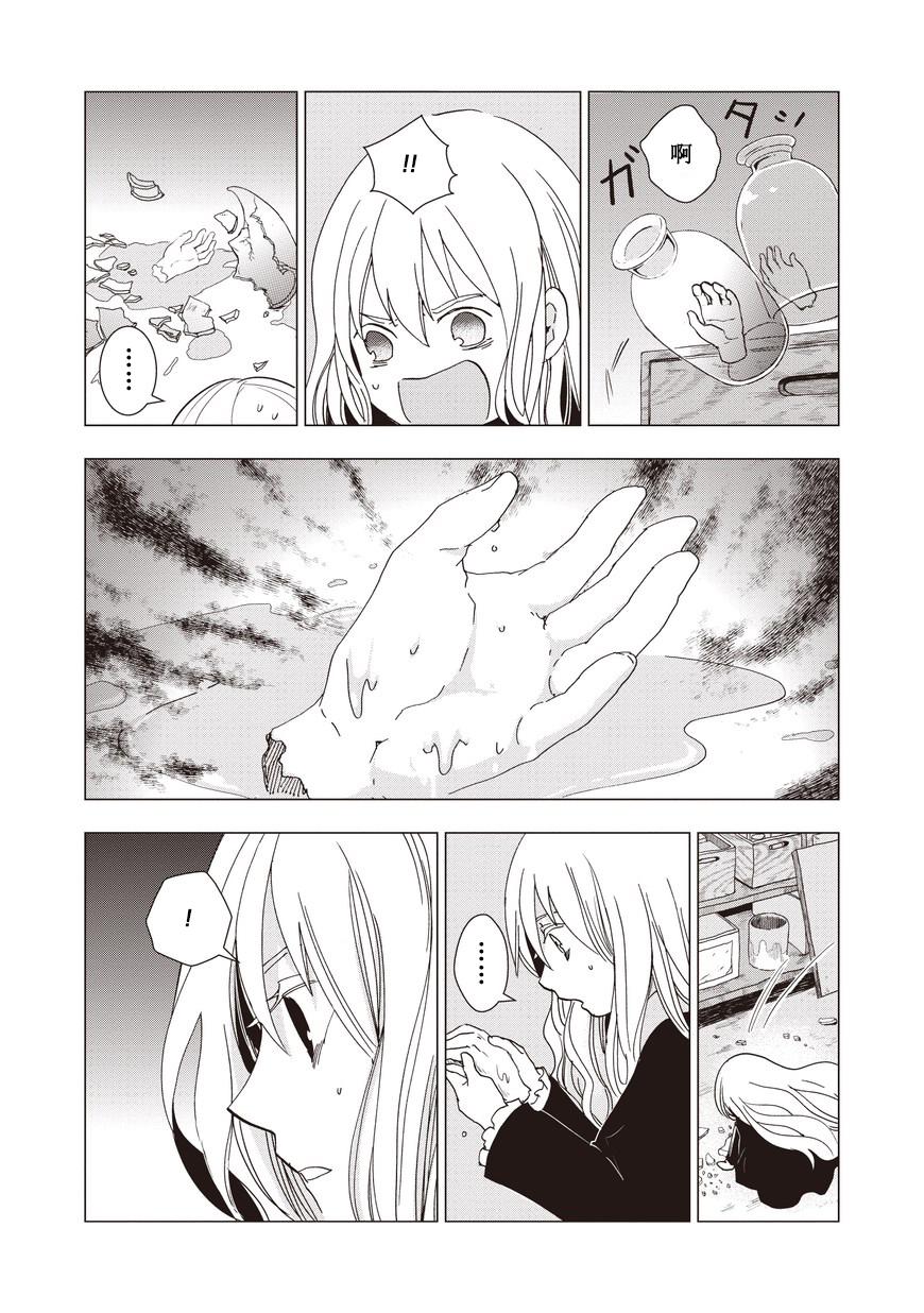 死灵尸体少女与无想象的画家 - 第12话 - 第5张图