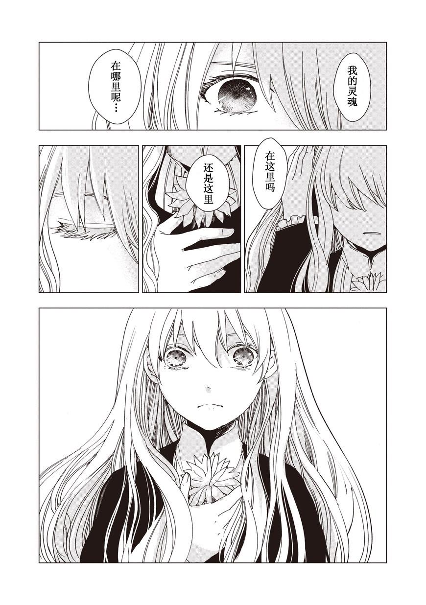 死灵尸体少女与无想象的画家 - 第12话 - 第6张图