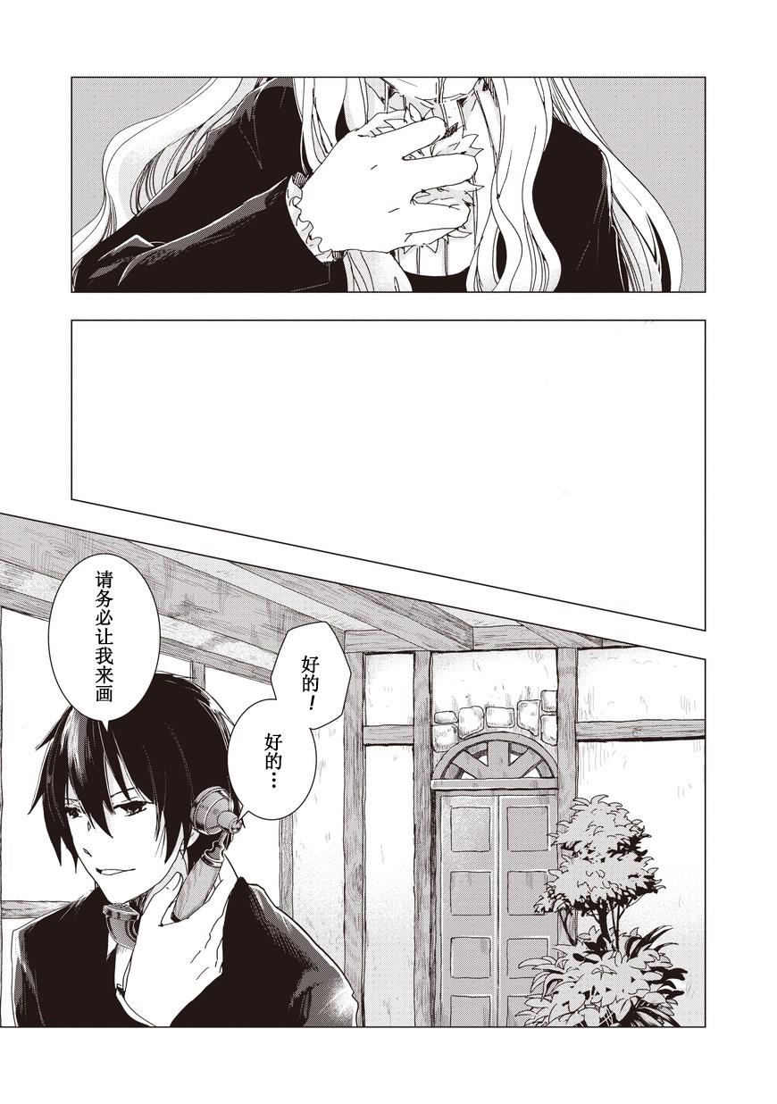 死灵尸体少女与无想象的画家 - 第12话 - 第7张图