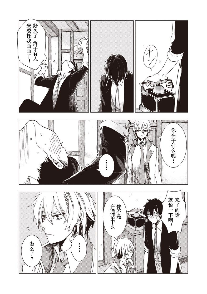 死灵尸体少女与无想象的画家 - 第12话 - 第8张图