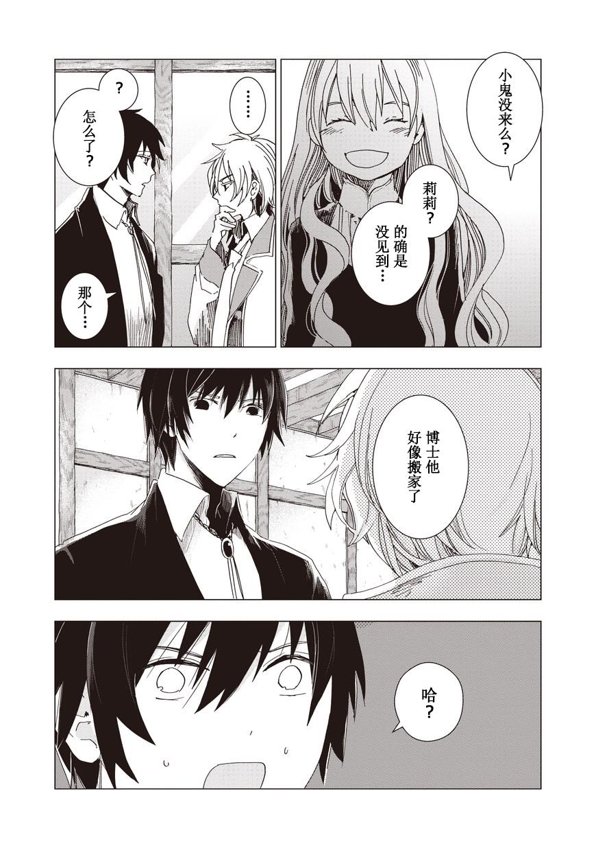 死灵尸体少女与无想象的画家 - 第12话 - 第9张图