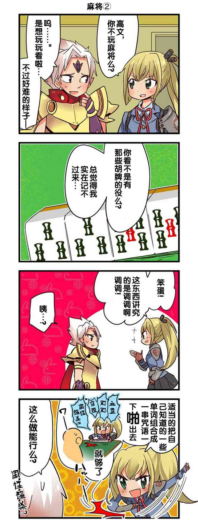 弱酸性MA - 第1-109话 - 第82张图