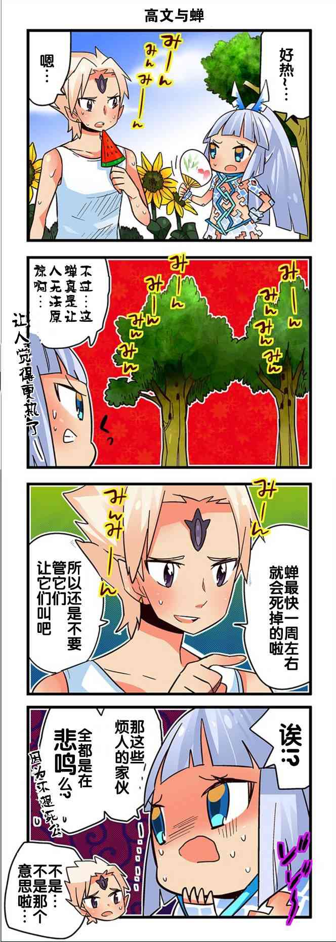 弱酸性MA - 第1-109话 - 第88张图