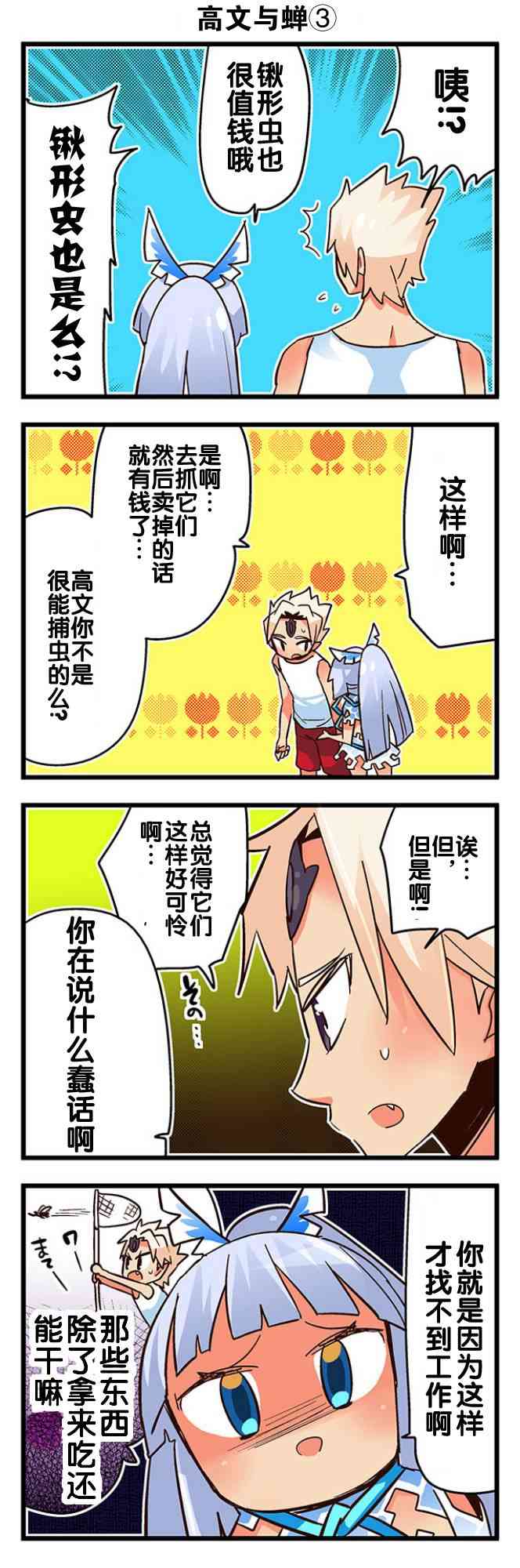 弱酸性MA - 第1-109话 - 第90张图