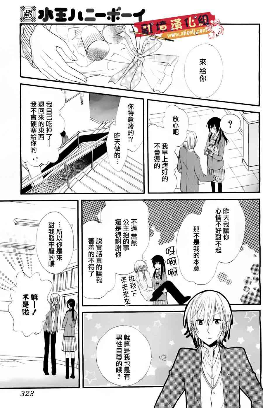 水珠HoneyBoy - 第00话 - 第10张图