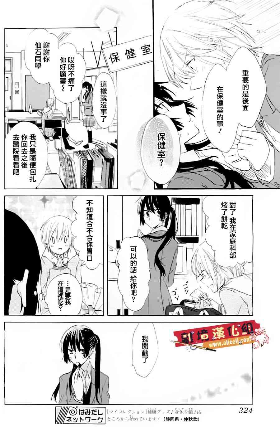 水珠HoneyBoy - 第00话 - 第11张图