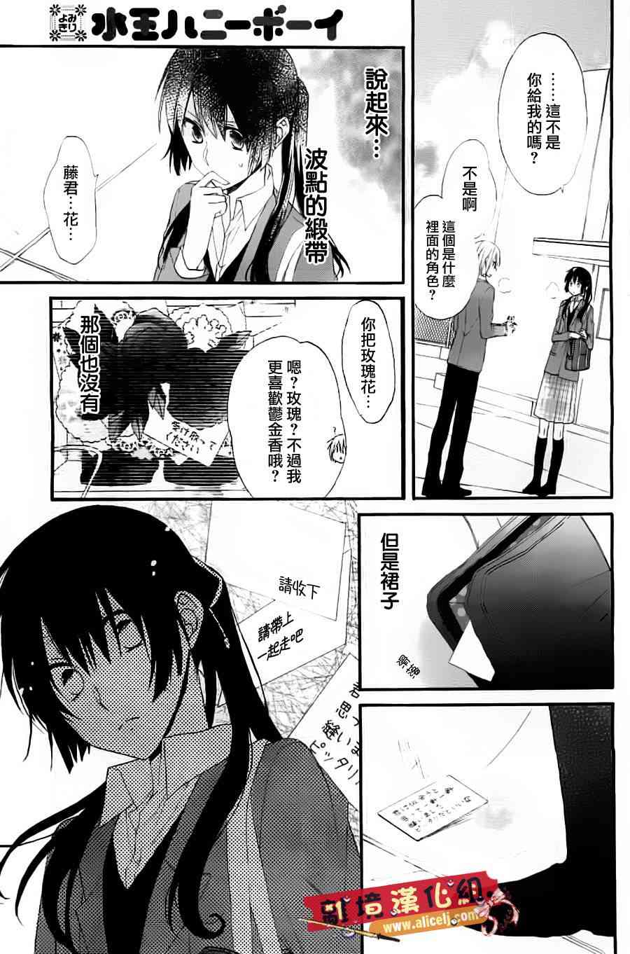 水珠HoneyBoy - 第00话 - 第28张图