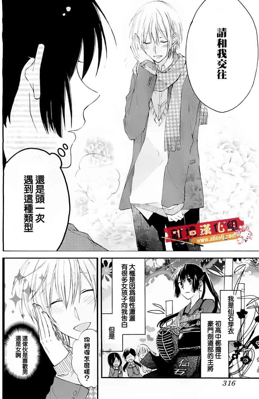 水珠HoneyBoy - 第00话 - 第3张图