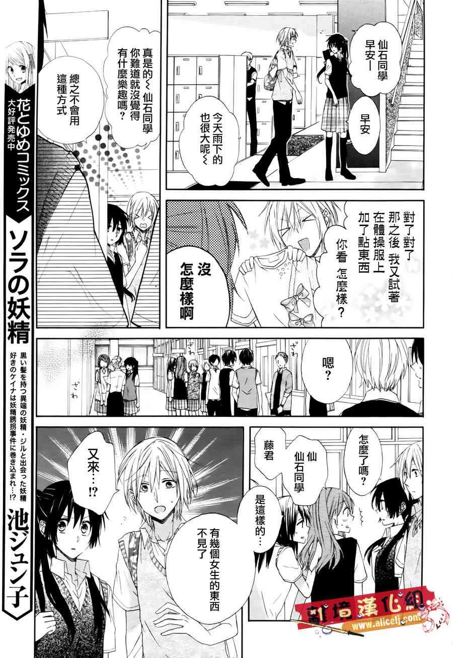 水珠HoneyBoy - 第01话 - 第10张图