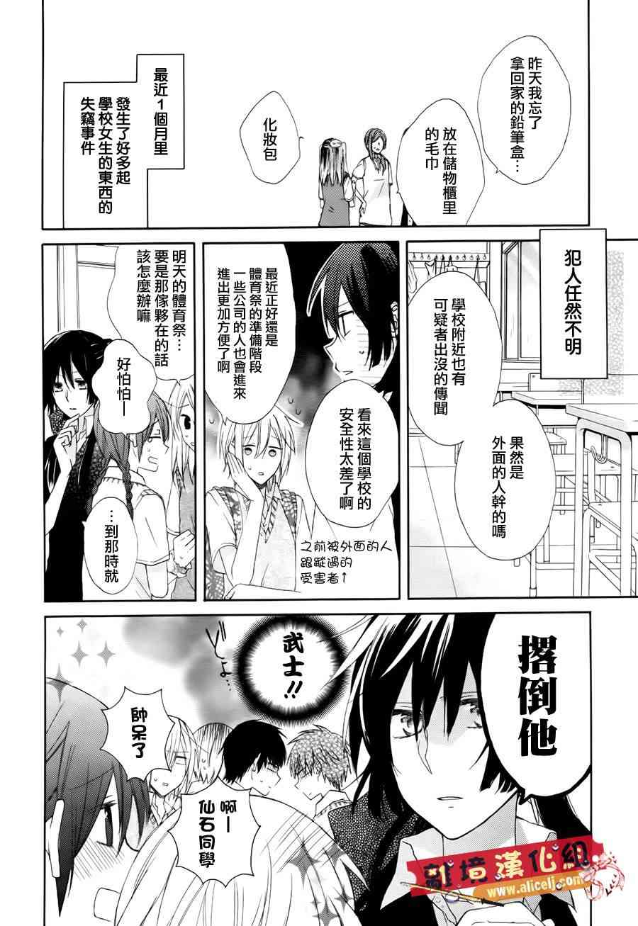 水珠HoneyBoy - 第01话 - 第11张图