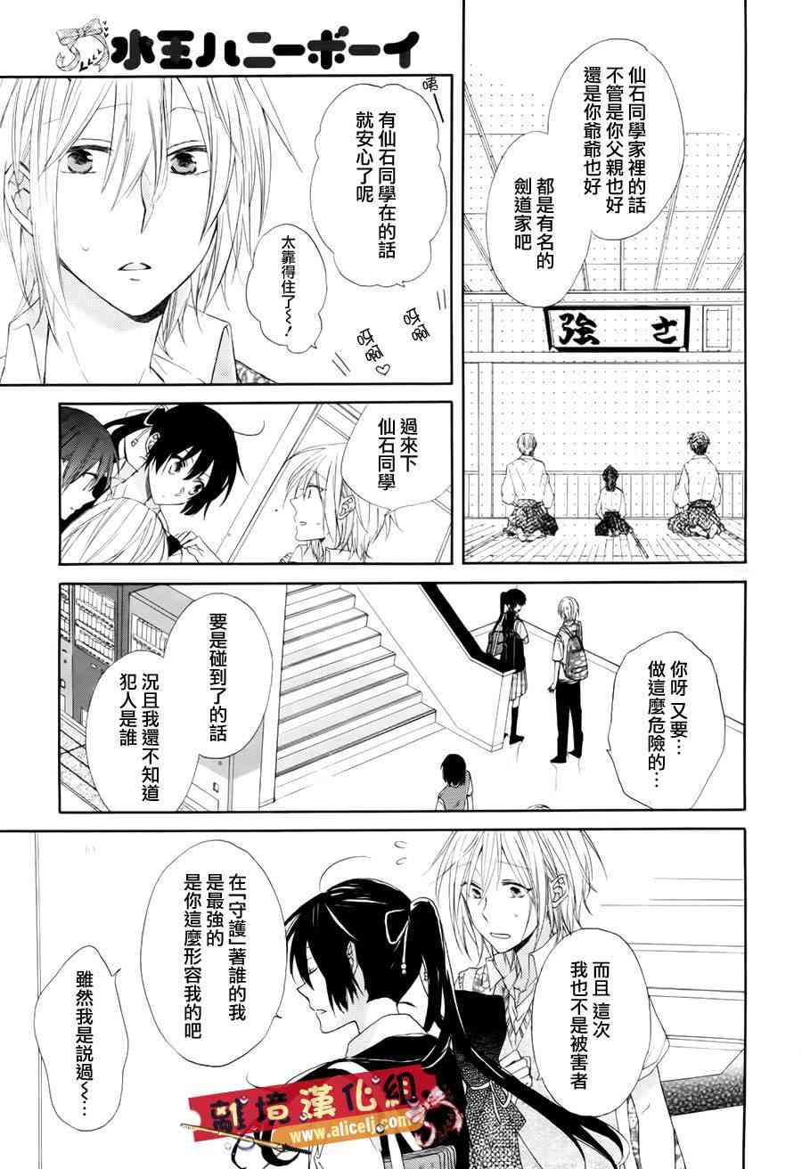 水珠HoneyBoy - 第01话 - 第12张图