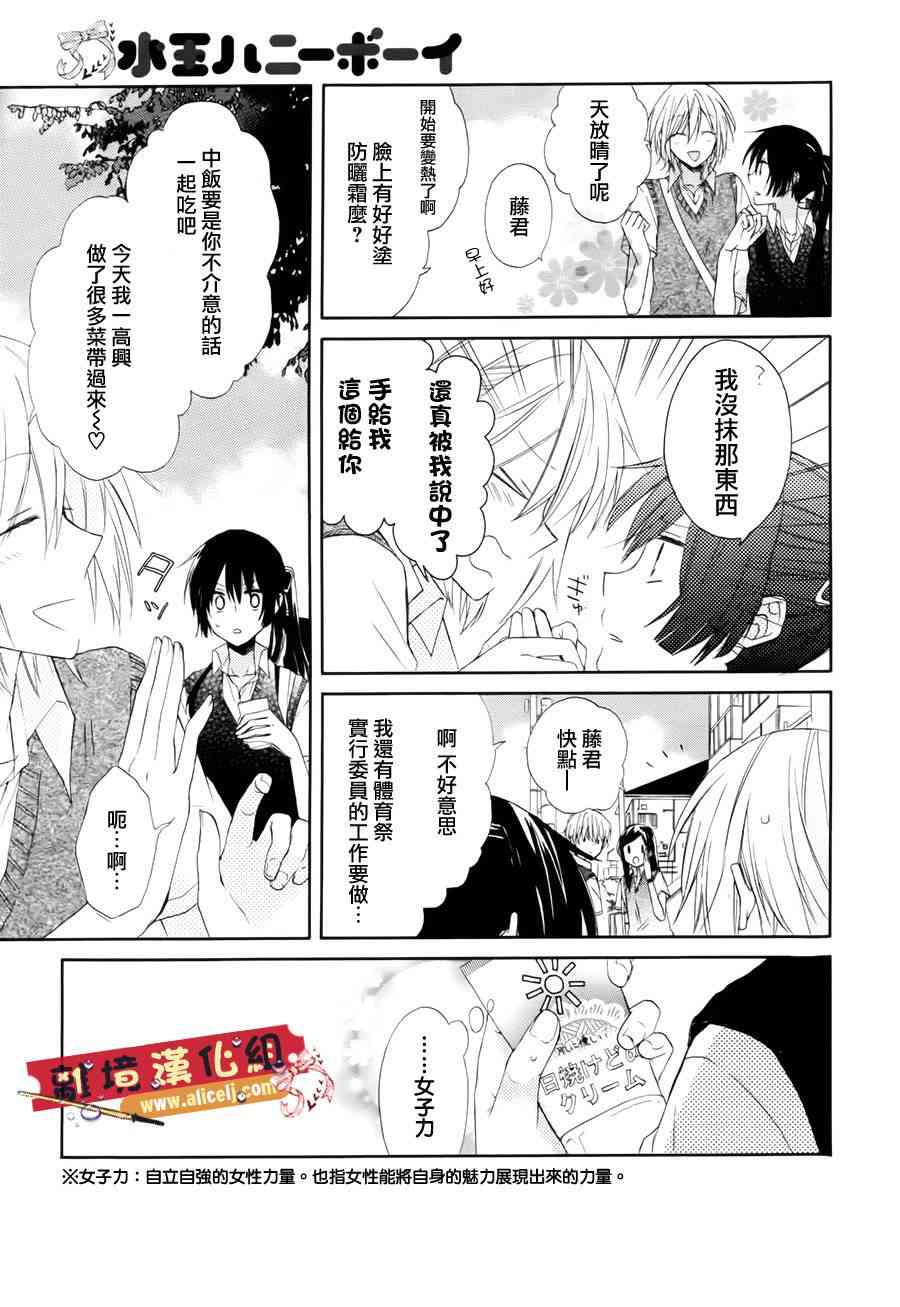 水珠HoneyBoy - 第01话 - 第14张图