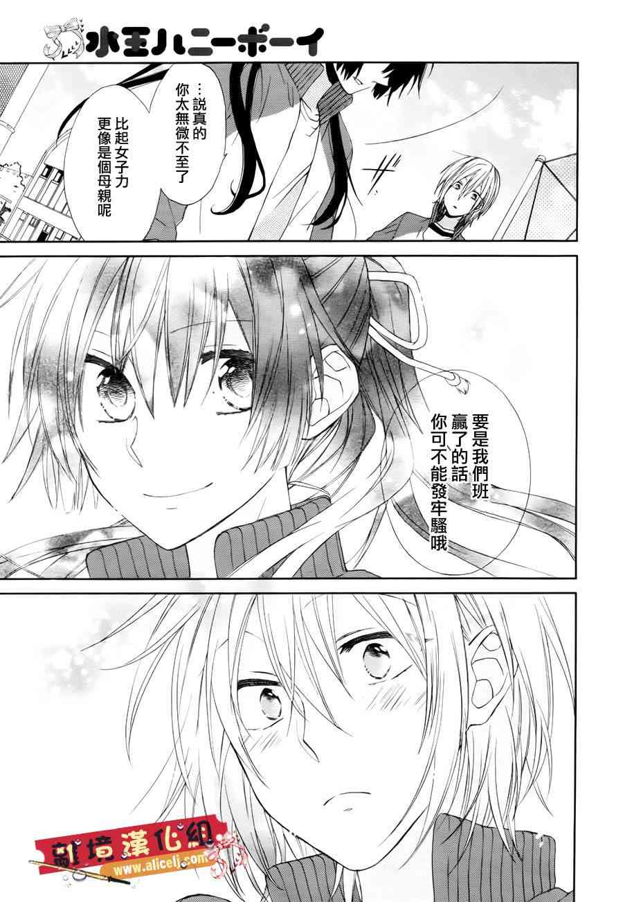 水珠HoneyBoy - 第01话 - 第18张图