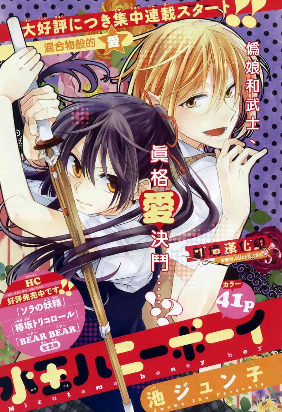 水珠HoneyBoy - 第01话 - 第1张图