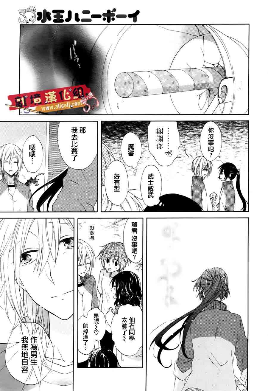 水珠HoneyBoy - 第01话 - 第20张图