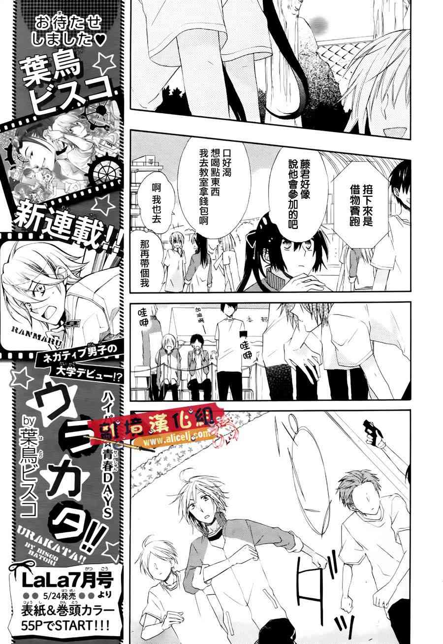 水珠HoneyBoy - 第01话 - 第22张图