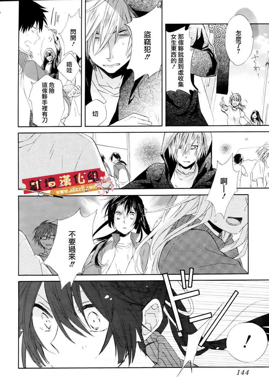 水珠HoneyBoy - 第01话 - 第29张图