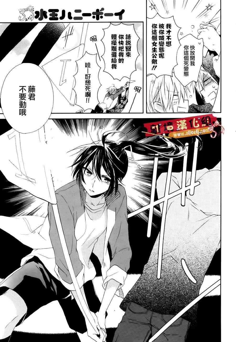 水珠HoneyBoy - 第01话 - 第32张图