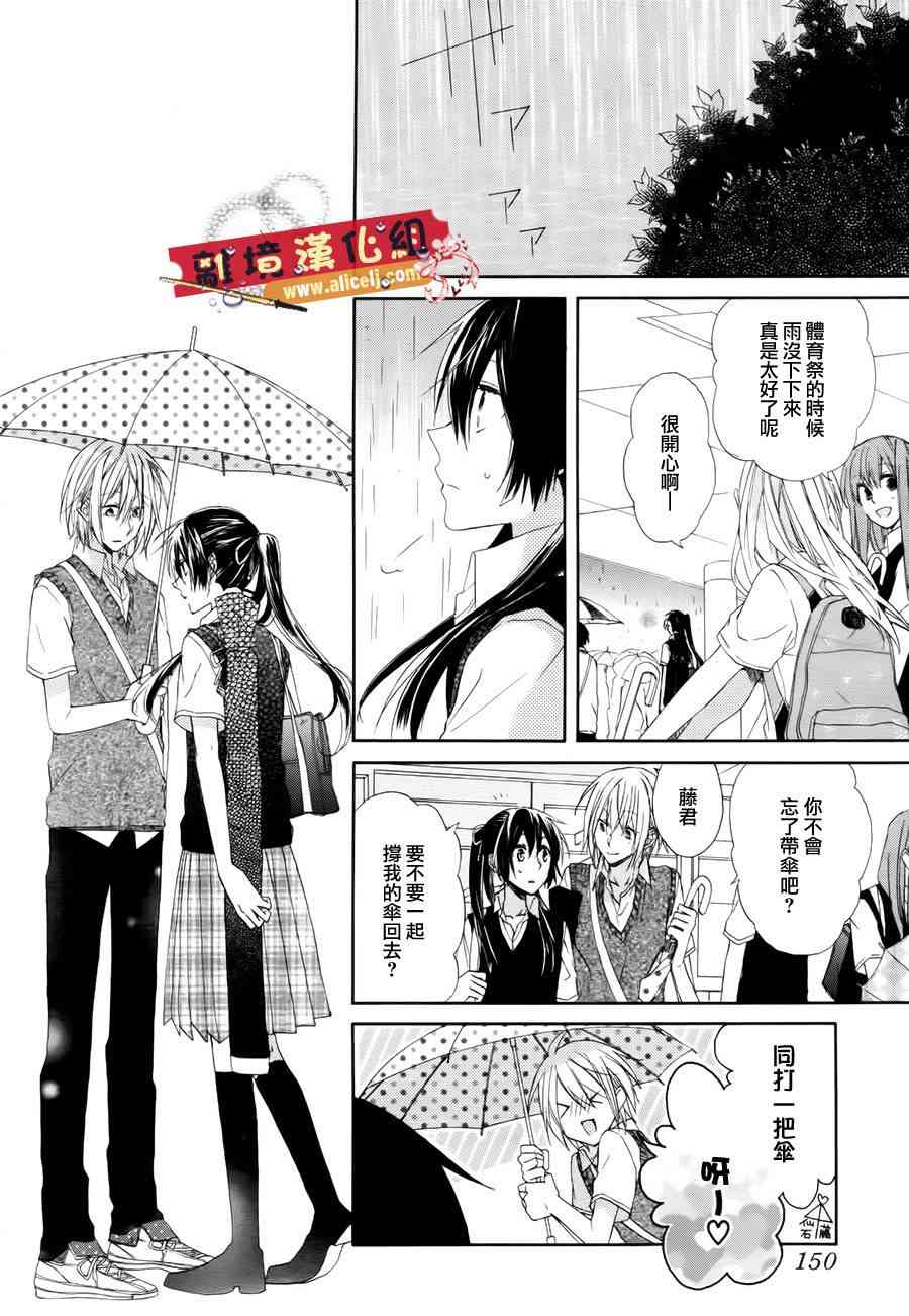 水珠HoneyBoy - 第01话 - 第35张图