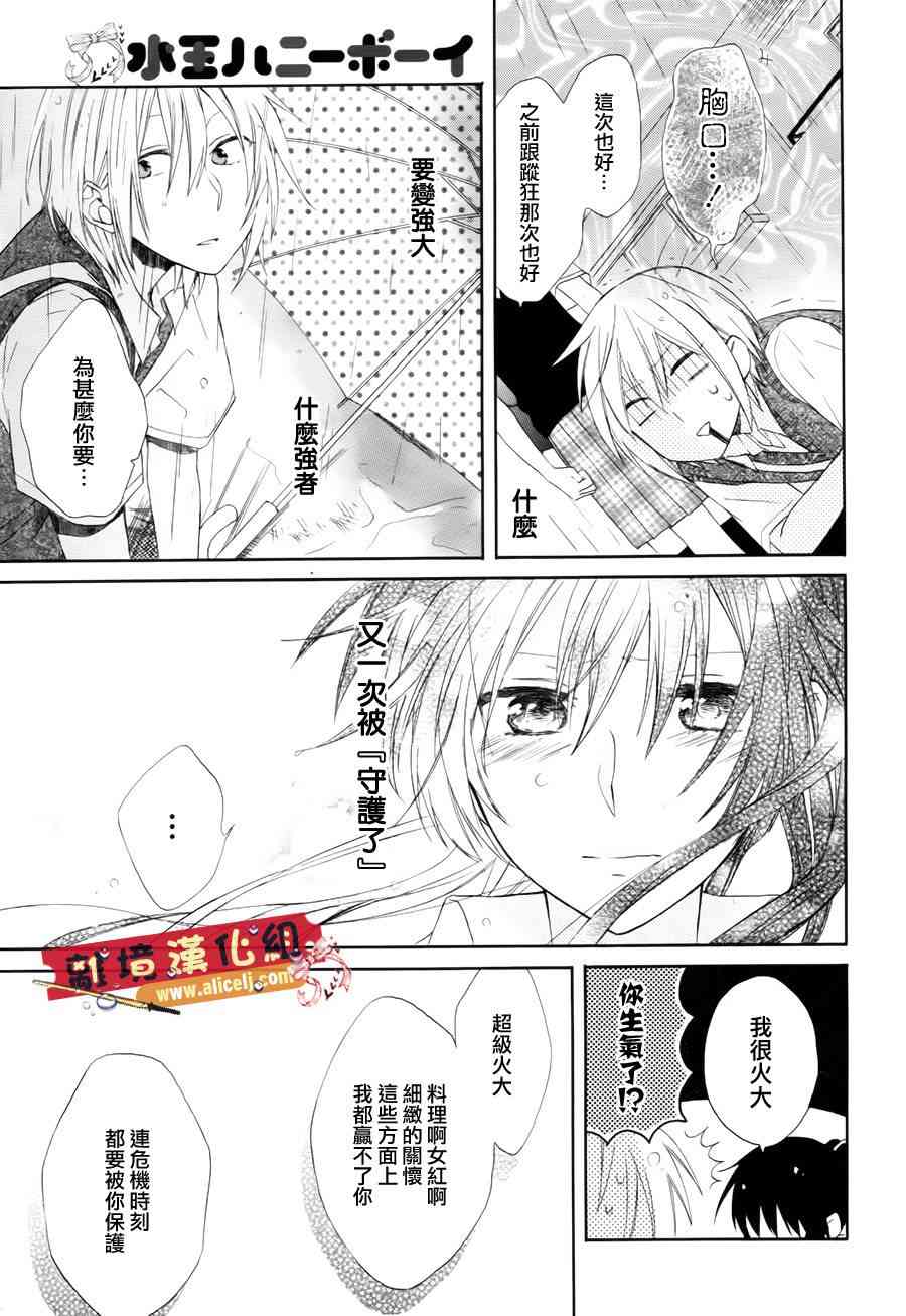 水珠HoneyBoy - 第01话 - 第38张图