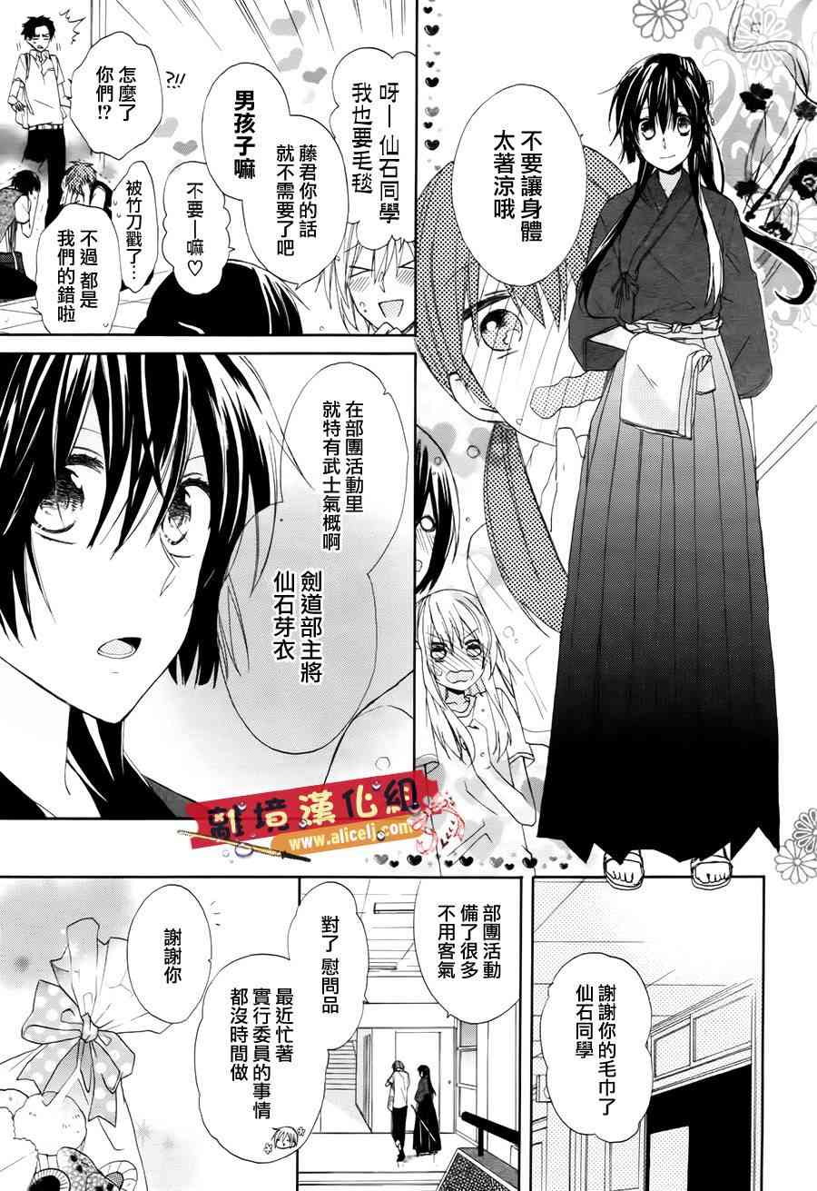 水珠HoneyBoy - 第01话 - 第4张图