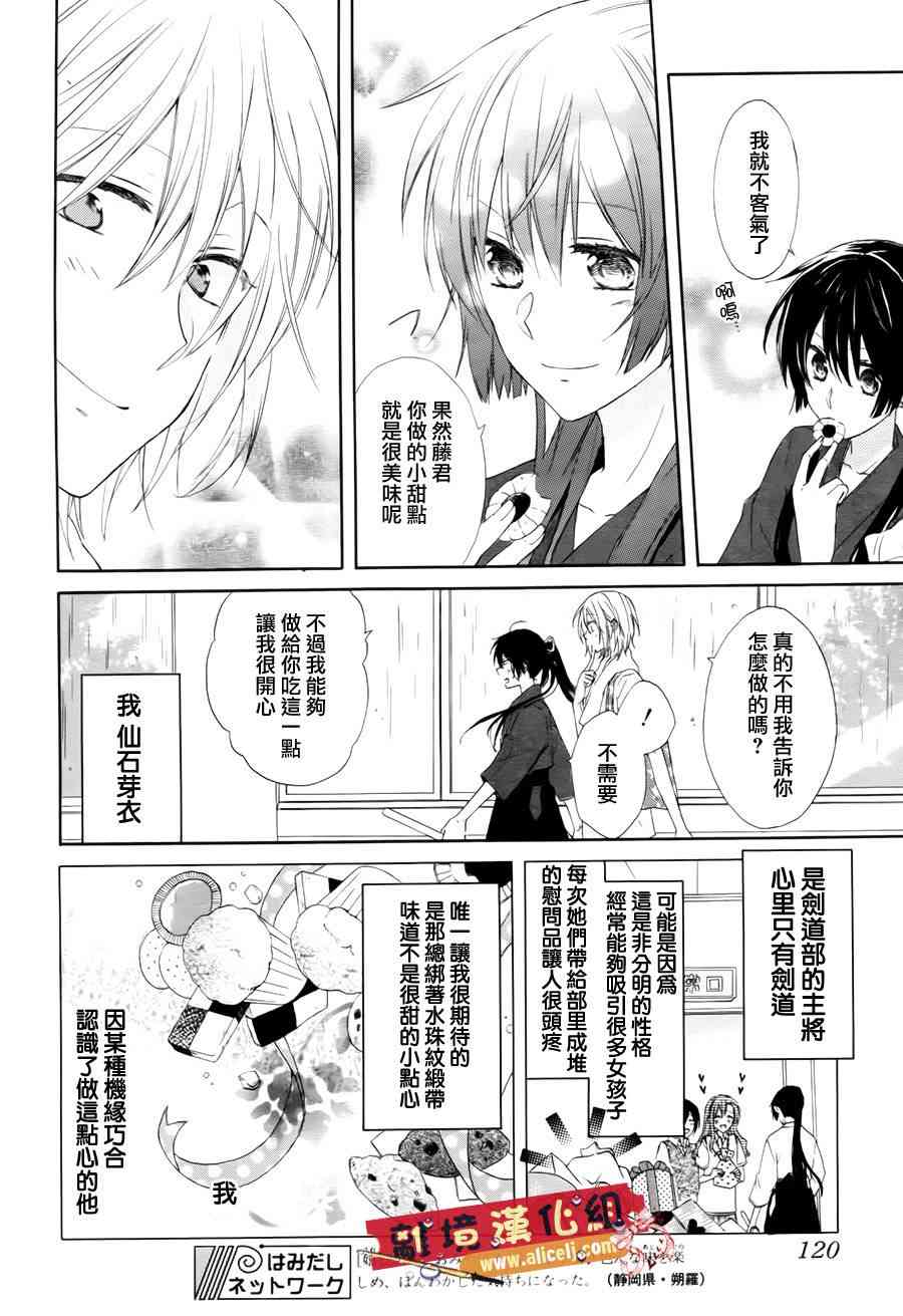 水珠HoneyBoy - 第01话 - 第5张图