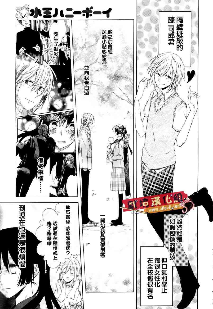 水珠HoneyBoy - 第01话 - 第6张图