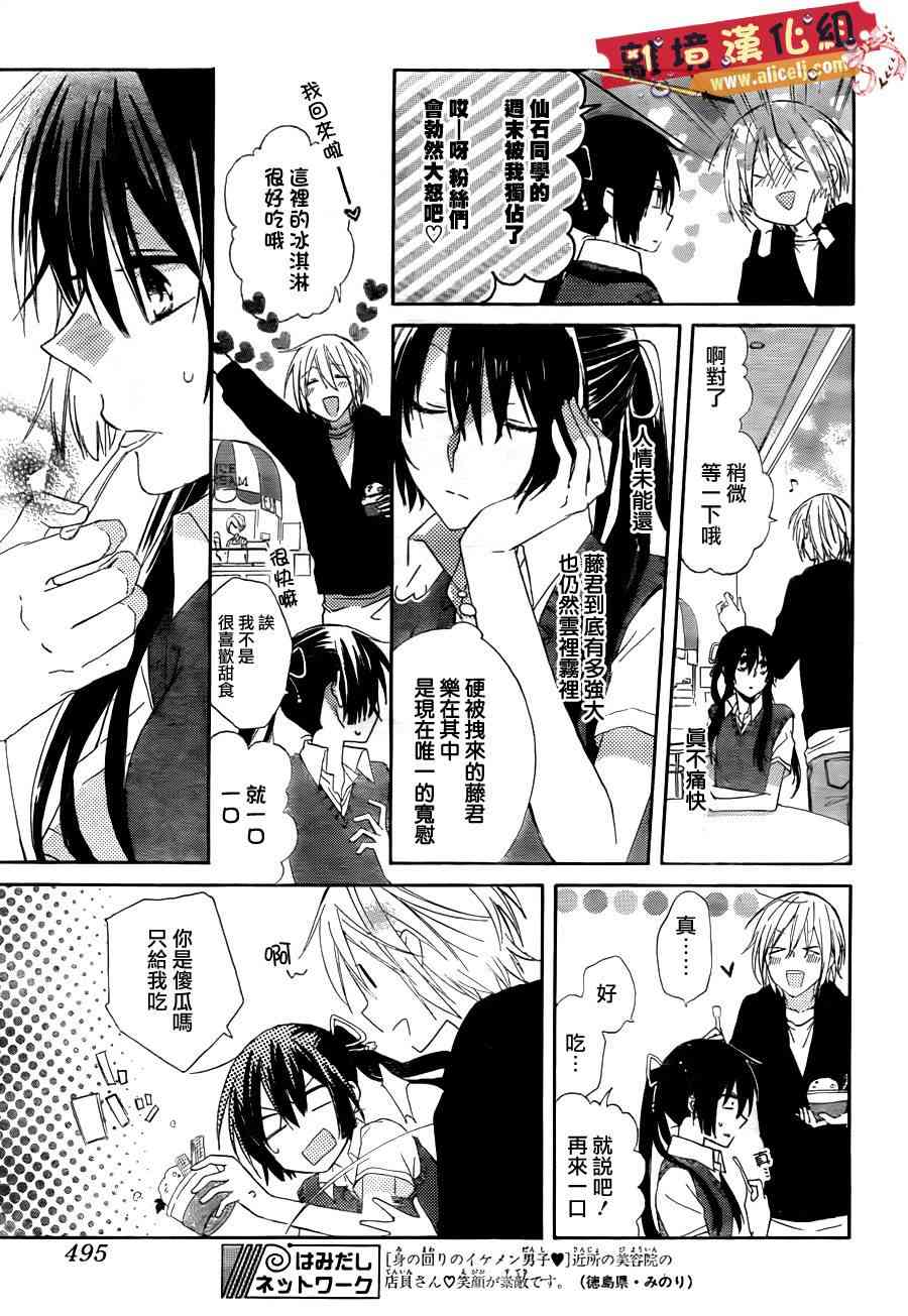 水珠HoneyBoy - 第03话 - 第15张图