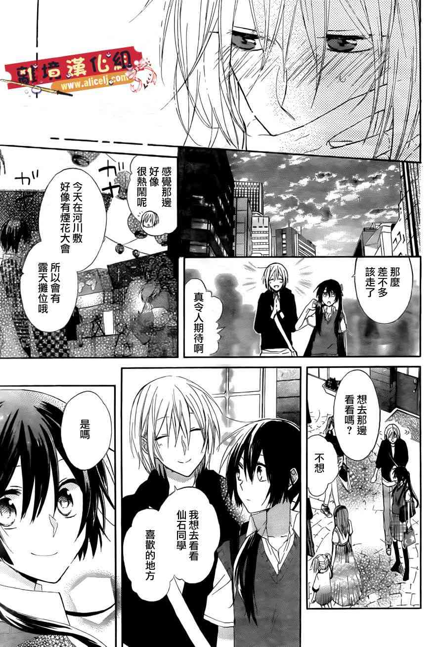 水珠HoneyBoy - 第03话 - 第17张图