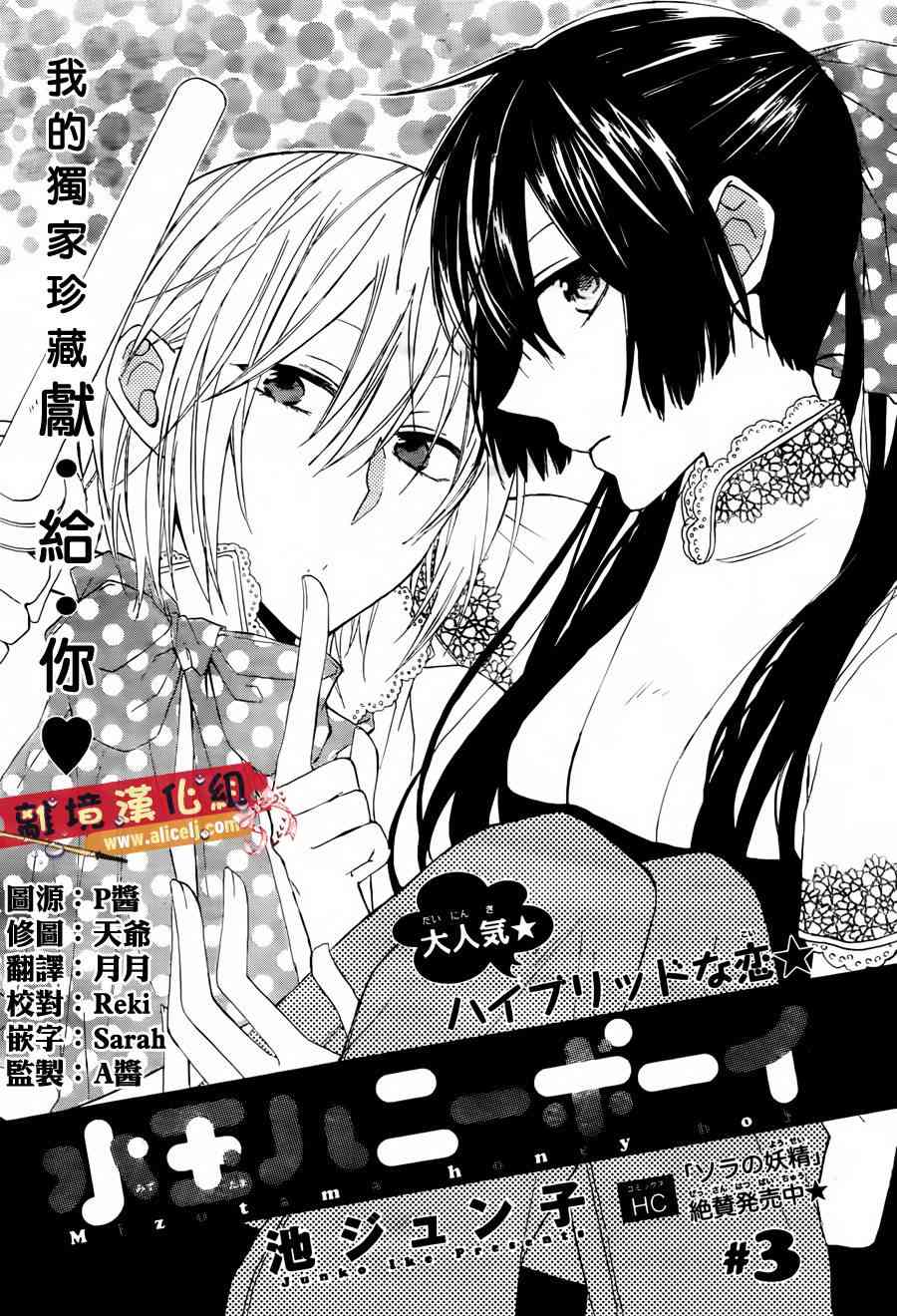 水珠HoneyBoy - 第03话 - 第1张图