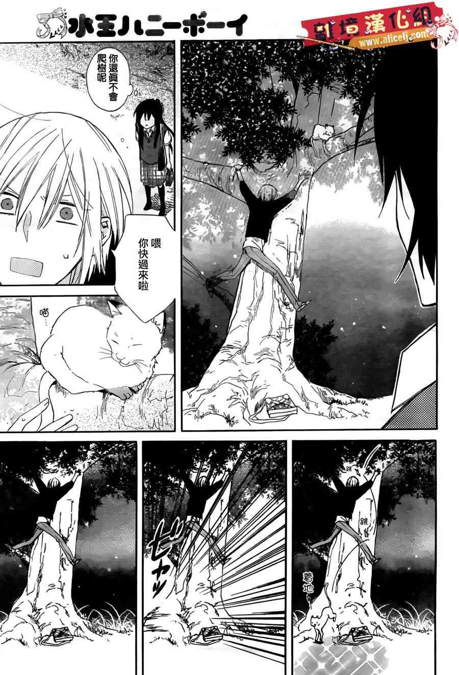 水珠HoneyBoy - 第03话 - 第21张图