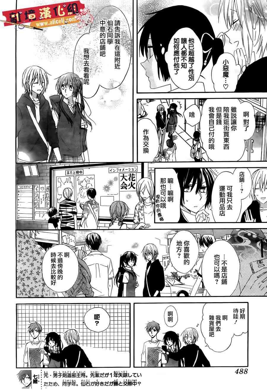 水珠HoneyBoy - 第03话 - 第8张图