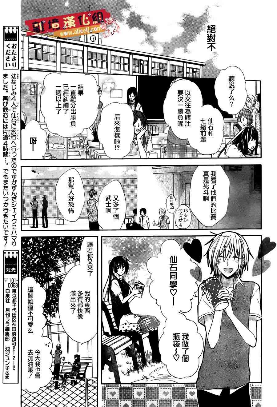 水珠HoneyBoy - 第02话 - 第11张图