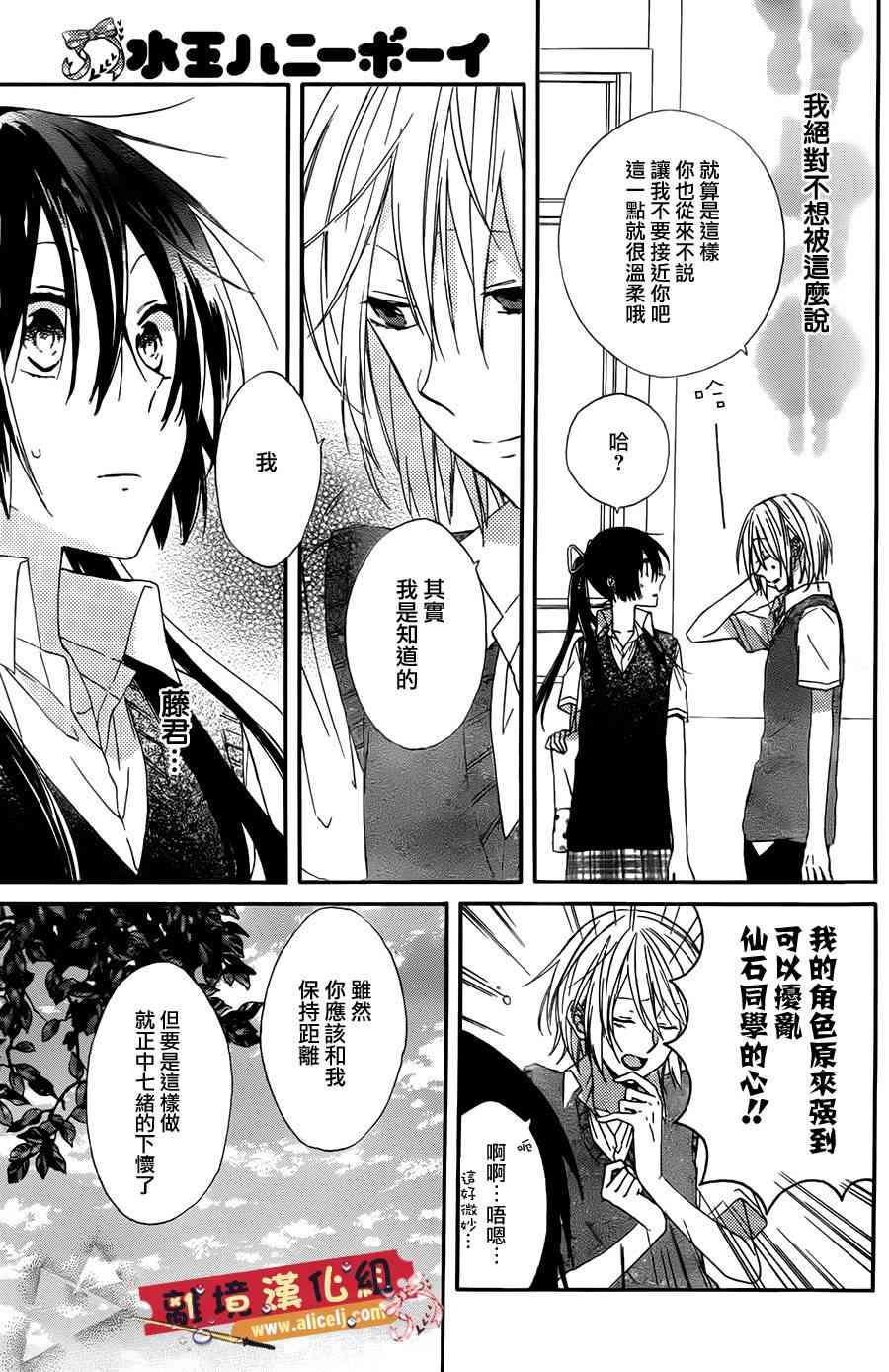 水珠HoneyBoy - 第02话 - 第13张图