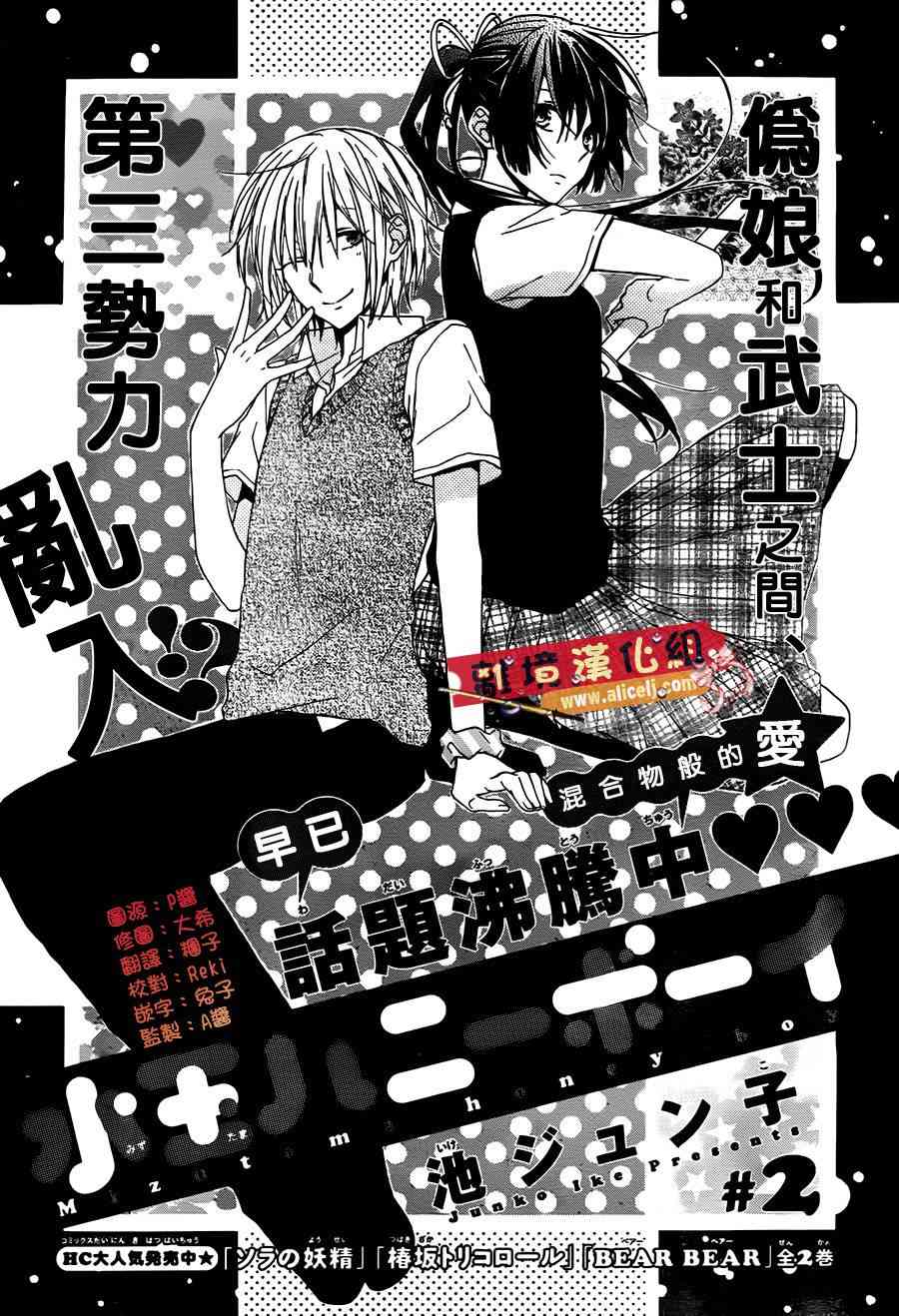 水珠HoneyBoy - 第02话 - 第1张图