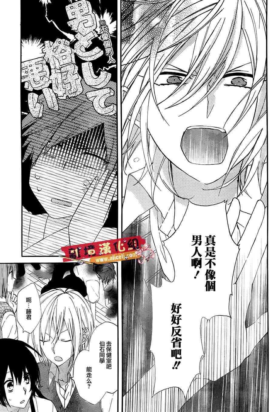 水珠HoneyBoy - 第02话 - 第22张图