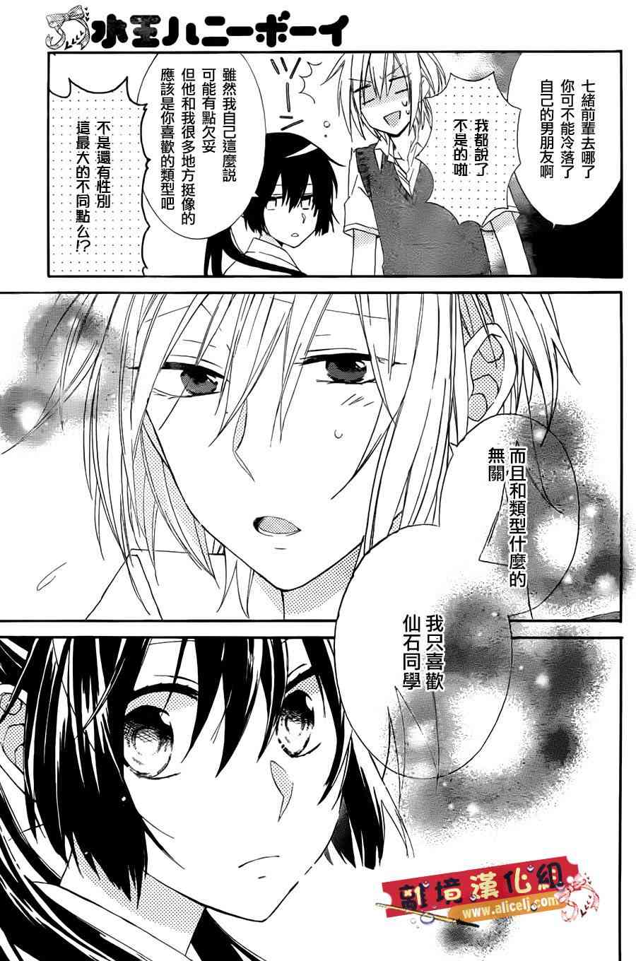 水珠HoneyBoy - 第02话 - 第26张图
