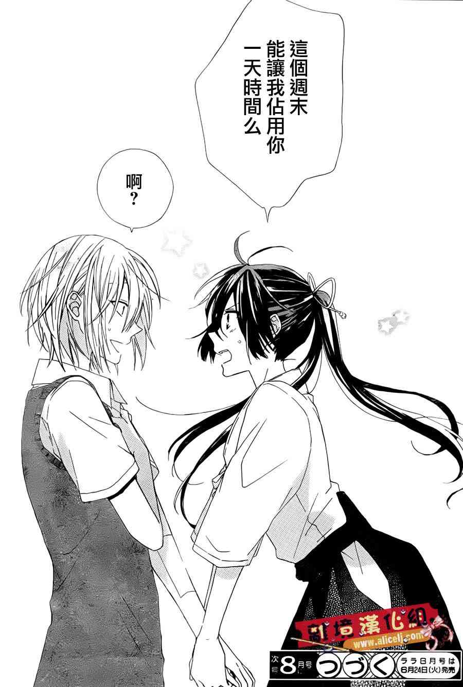 水珠HoneyBoy - 第02话 - 第29张图