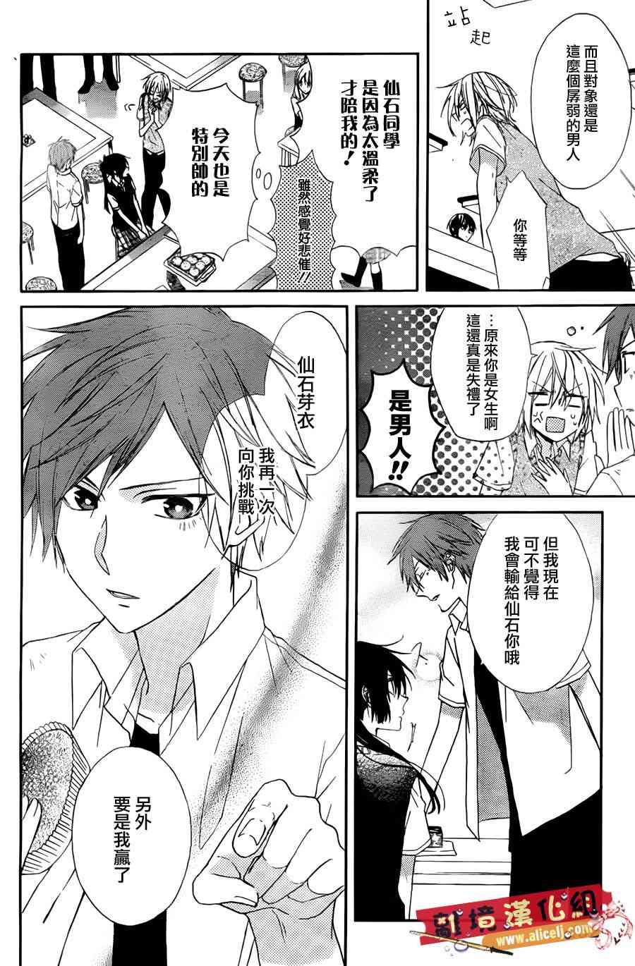 水珠HoneyBoy - 第02话 - 第6张图