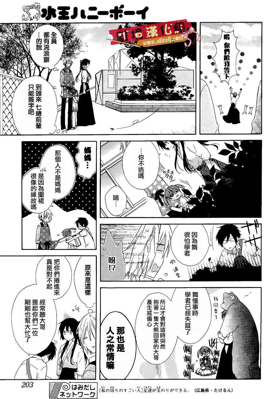 水珠HoneyBoy - 第05话 - 第10张图