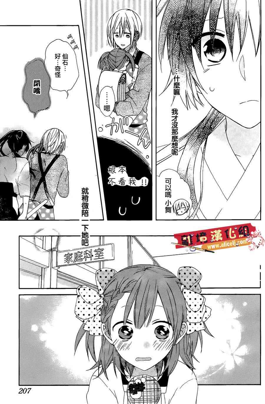 水珠HoneyBoy - 第05话 - 第14张图